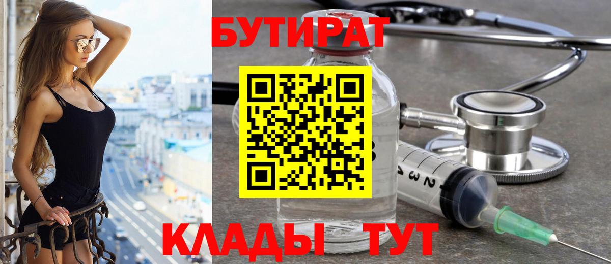 Борисоглебск  БУТИРАТ GHB  Вход с VPN 
