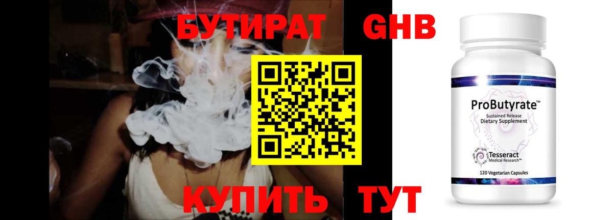 БУТИРАТ бутик Борисоглебск