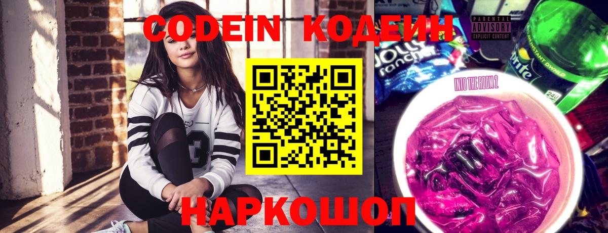 Кодеиновый сироп Lean напиток Lean (лин)  Codein напиток Lean (лин)  Борисоглебск  Вход с VPN 