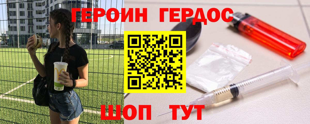 ГЕРОИН VHQ Борисоглебск