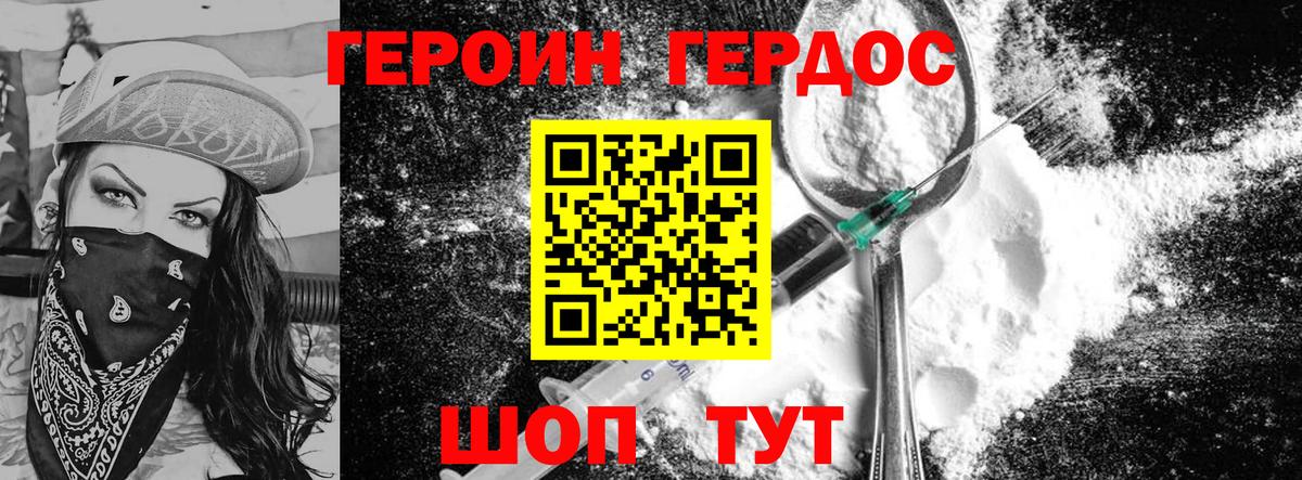 ГЕРОИН  ГЕРОИН Heroin  Вход с VPN  Борисоглебск 