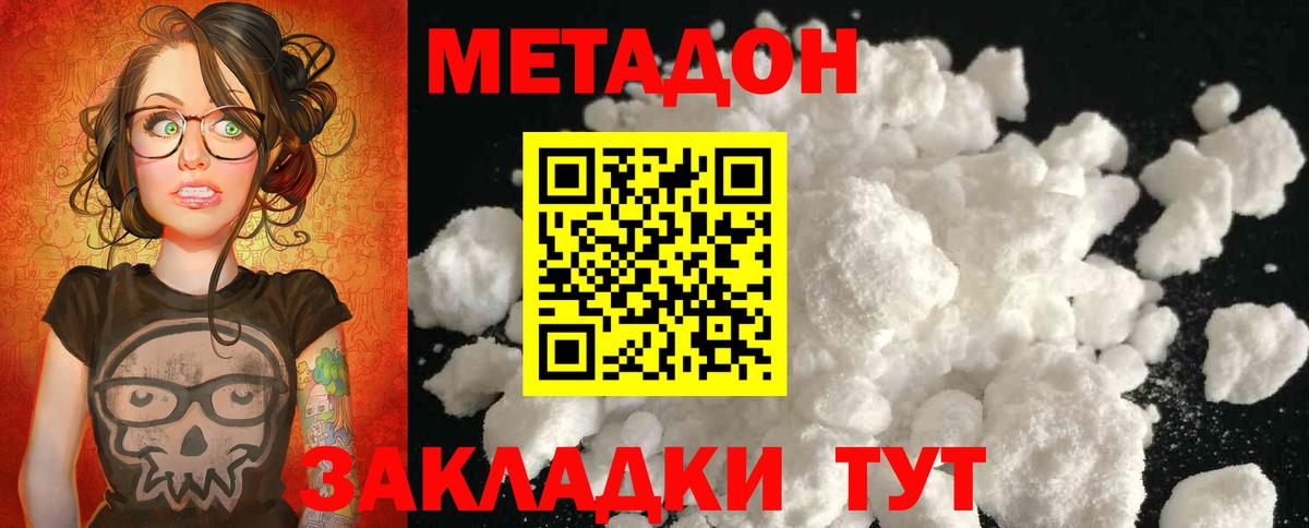 МЕТАДОН кристалл  Вход с VPN  Борисоглебск  МЕТАДОН кристалл 