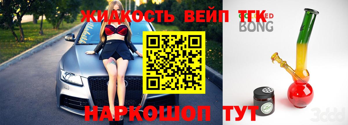 Дистиллят ТГК вейп Борисоглебск