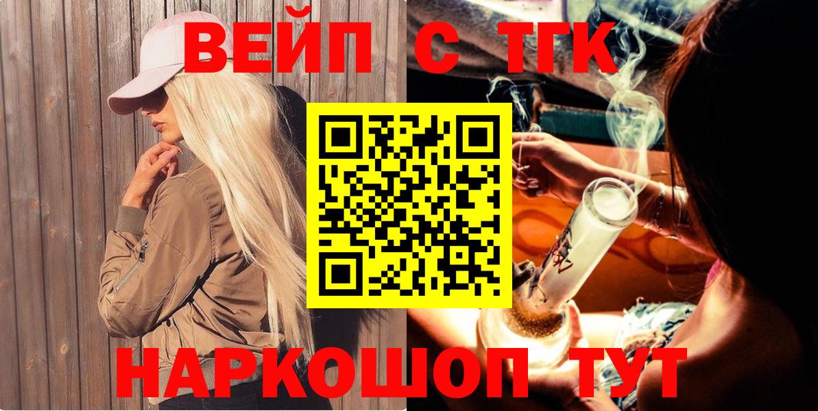 ТГК вейп с тгк  ТГК концентрат  Борисоглебск  дарнет шоп  Вход с VPN 